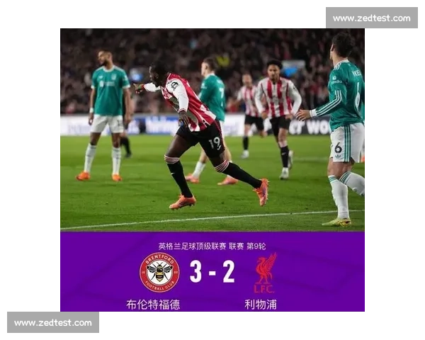 利物浦 2-3 布伦特福德四连败 斯洛特：这是最糟一战